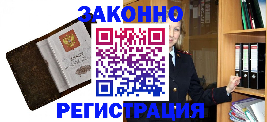временная регистрация купить в Новоалтайске